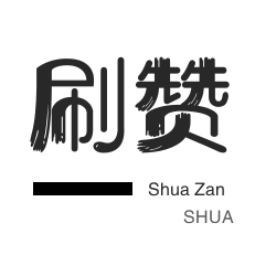 美拍业务-绿洲业务-QQ临时钻-快手业务